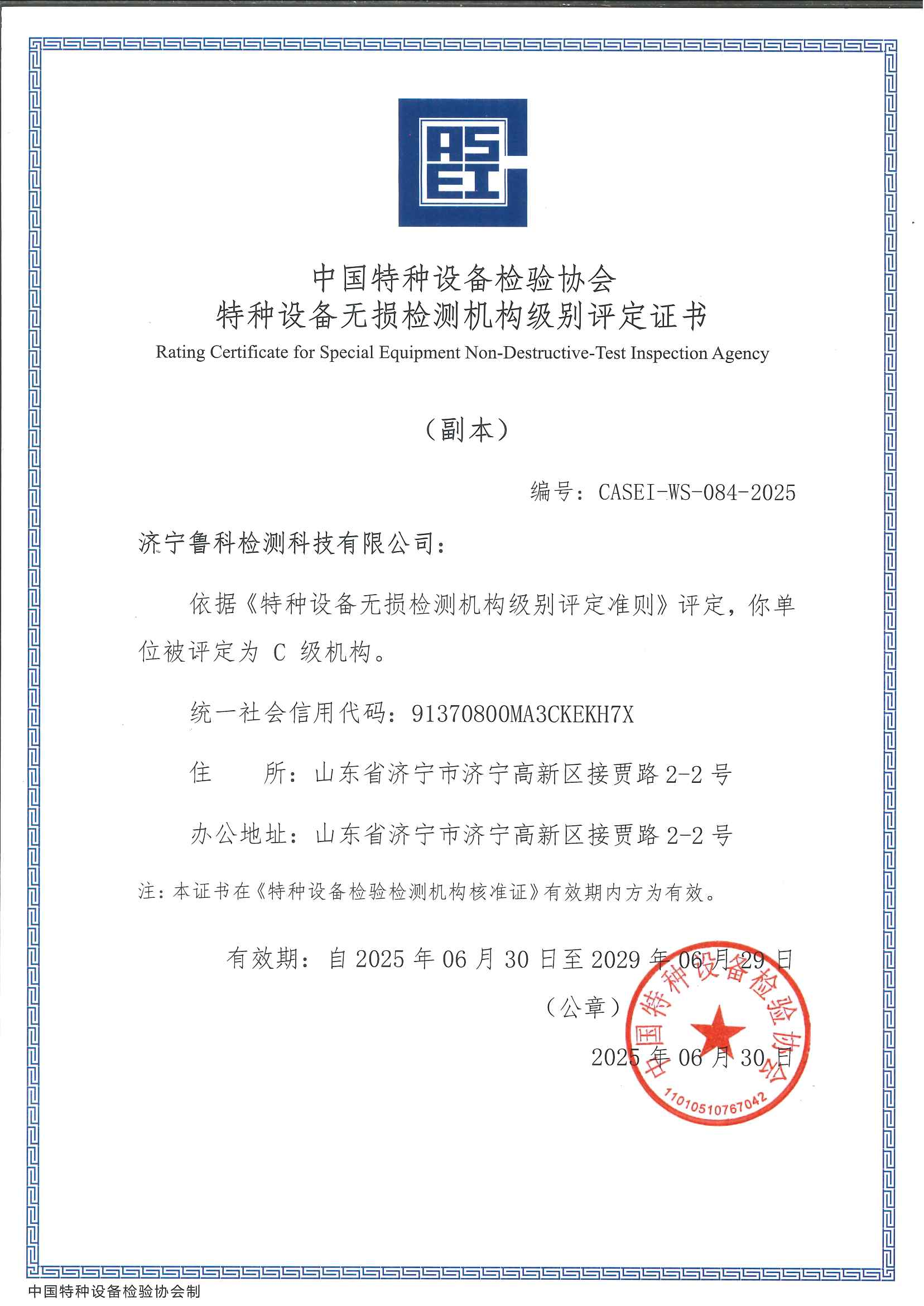 特種設(shè)備無損檢測機(jī)構(gòu)級別評定C級機(jī)構(gòu)